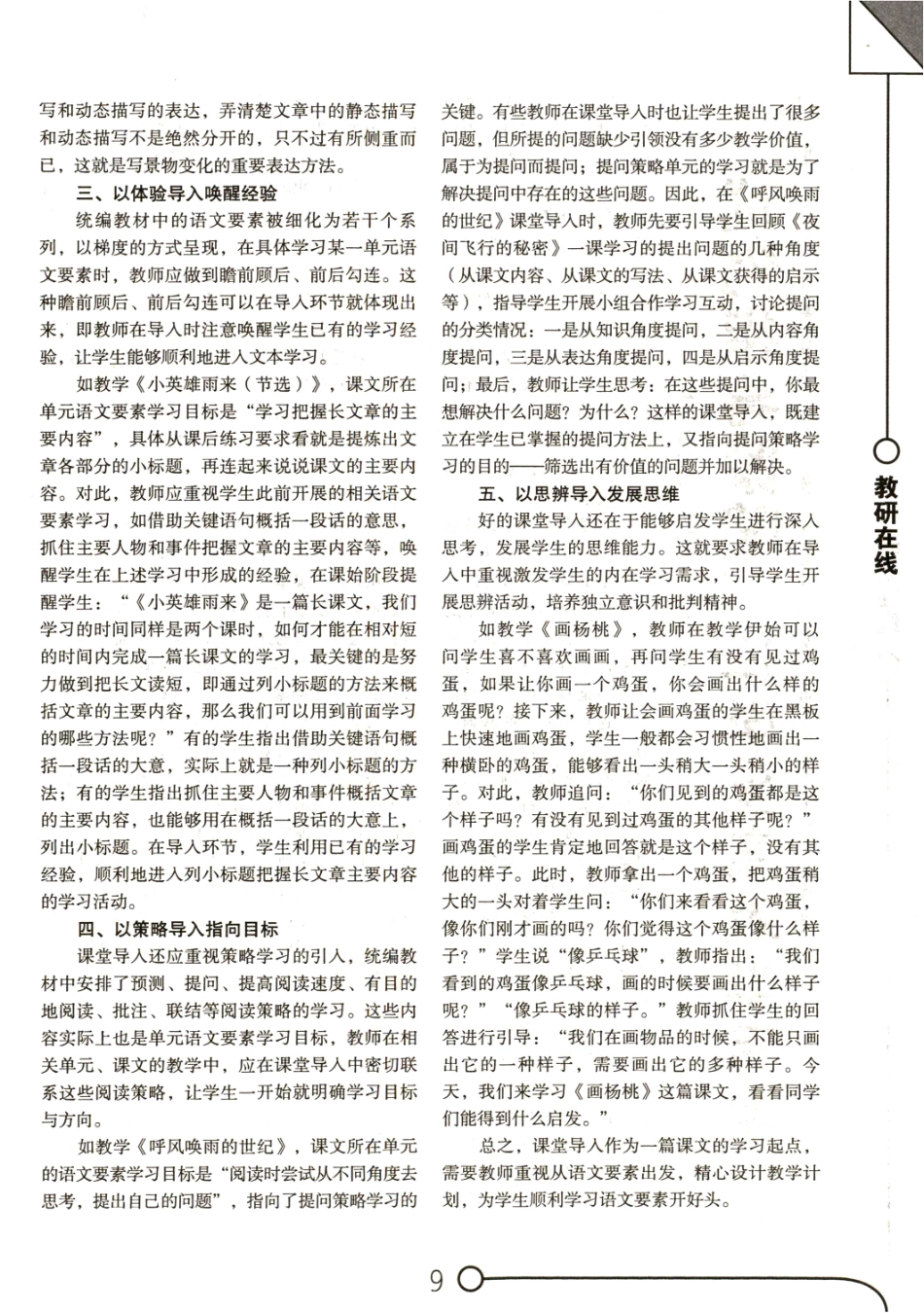 指向语文要素的课堂导入有效方法.pdf_第2页