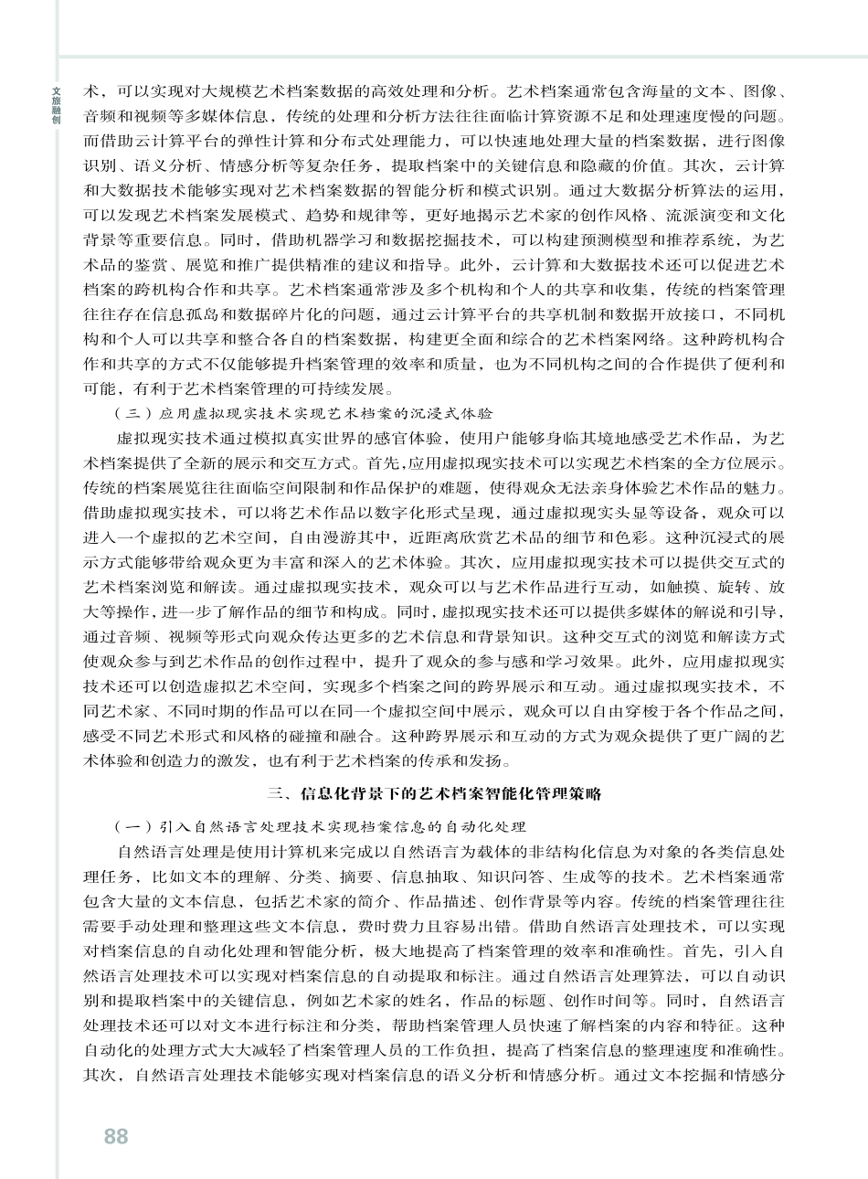 信息化背景下艺术档案管理创新策略分析.pdf_第3页