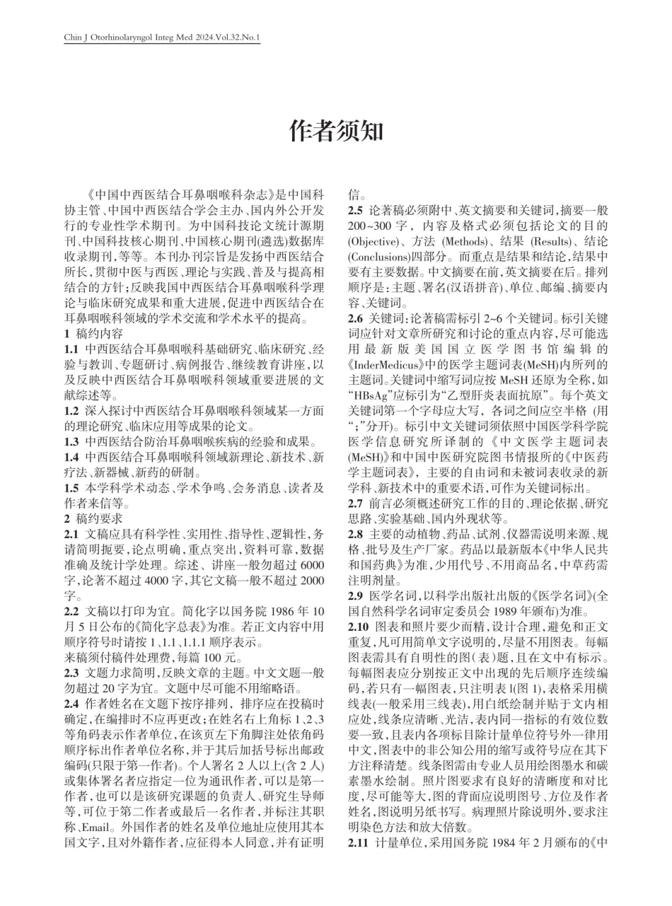 作者须知.pdf_第1页