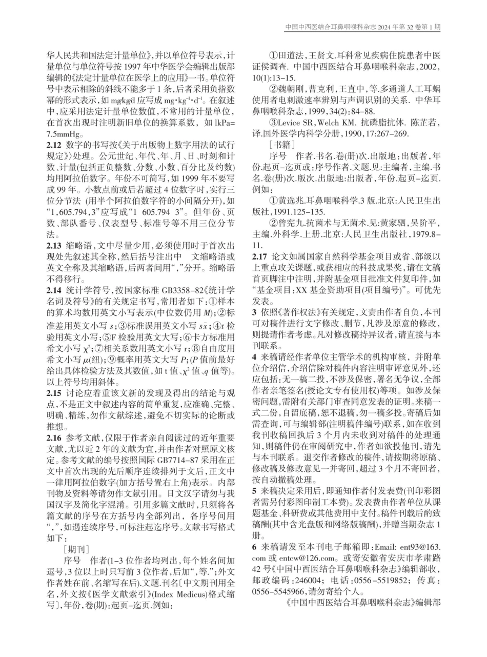 作者须知.pdf_第2页