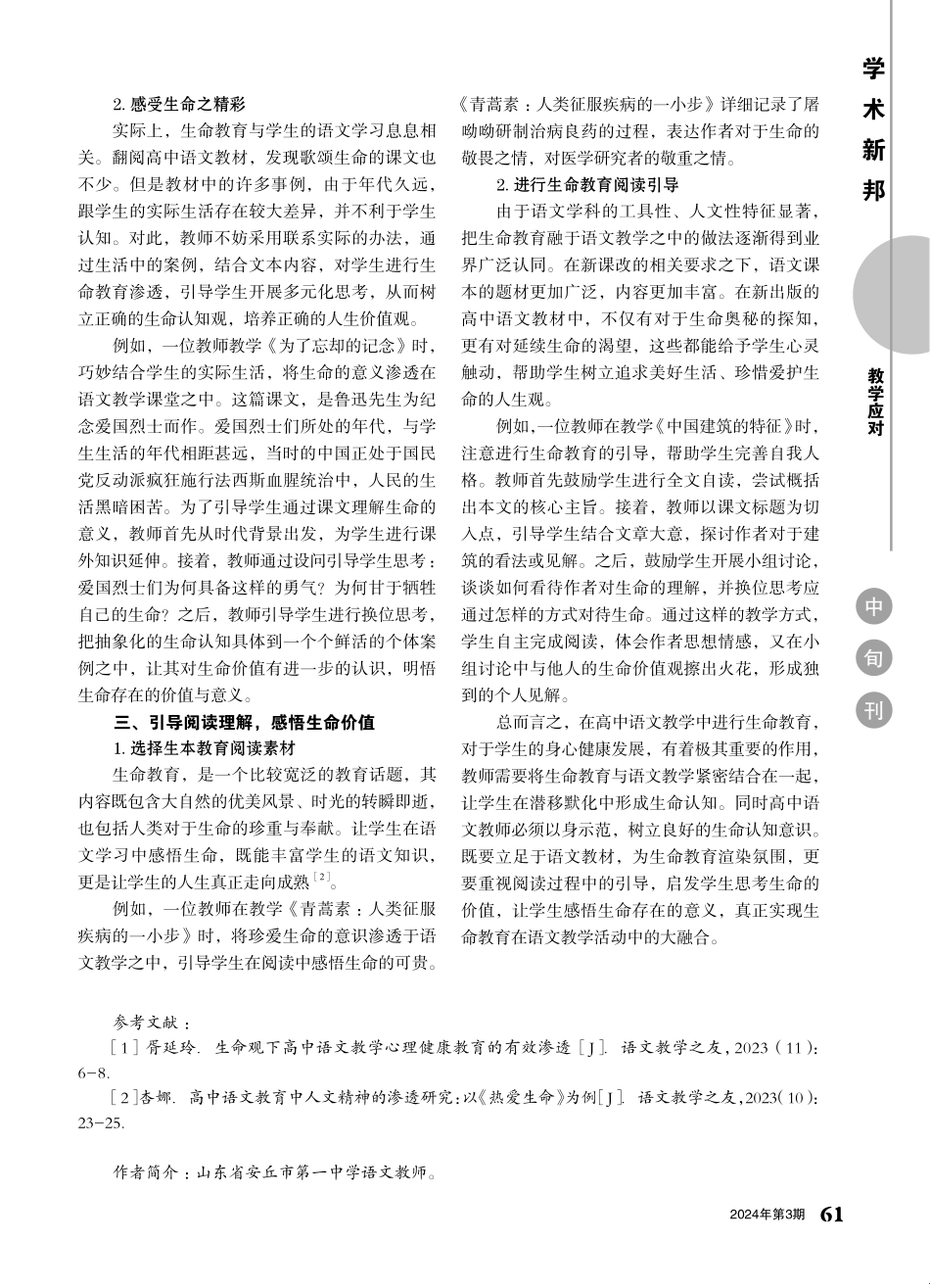 高中语文教学融入生命教育的策略.pdf_第2页