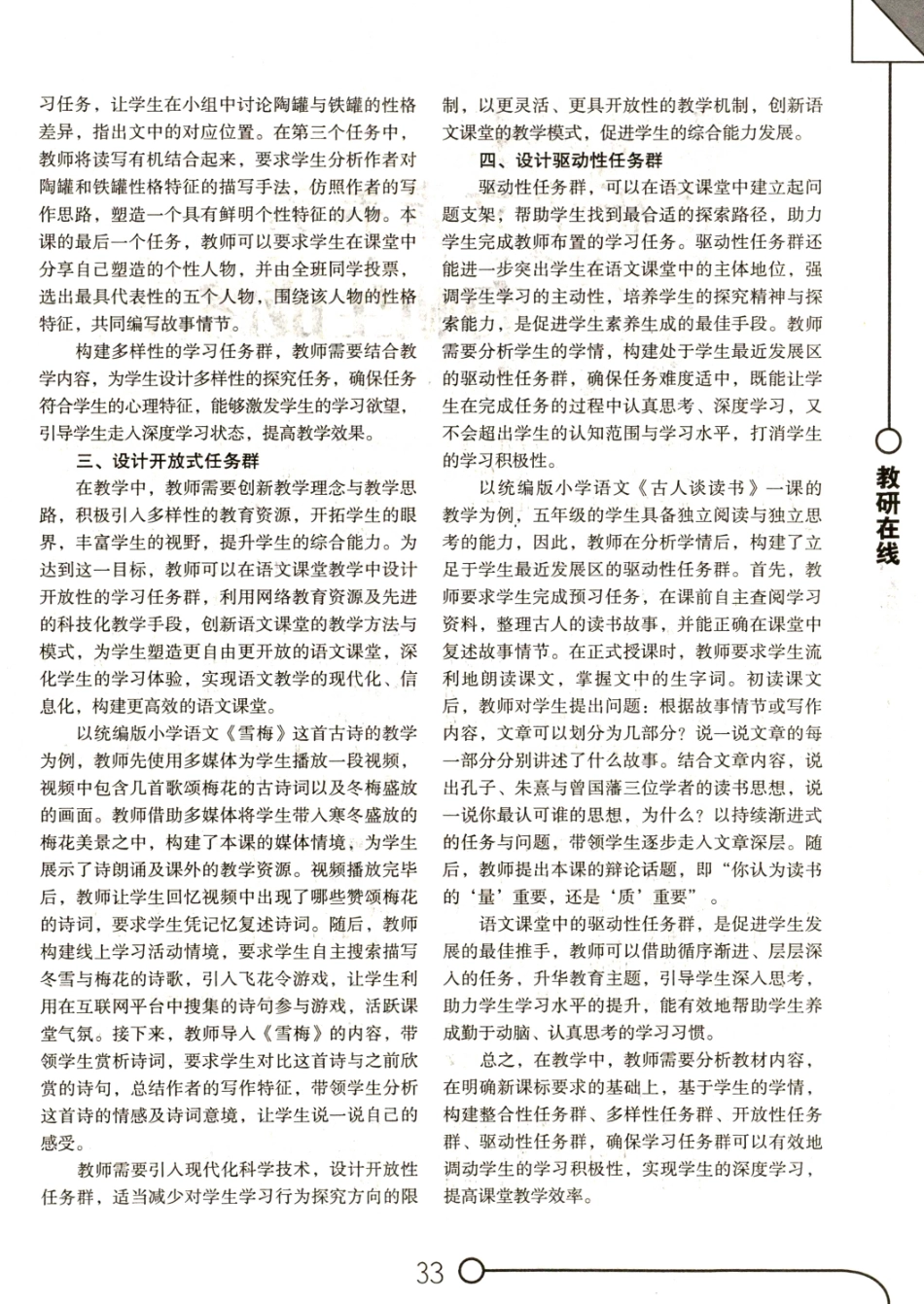 应用学习任务群%2C建构高效语文课堂.pdf_第2页