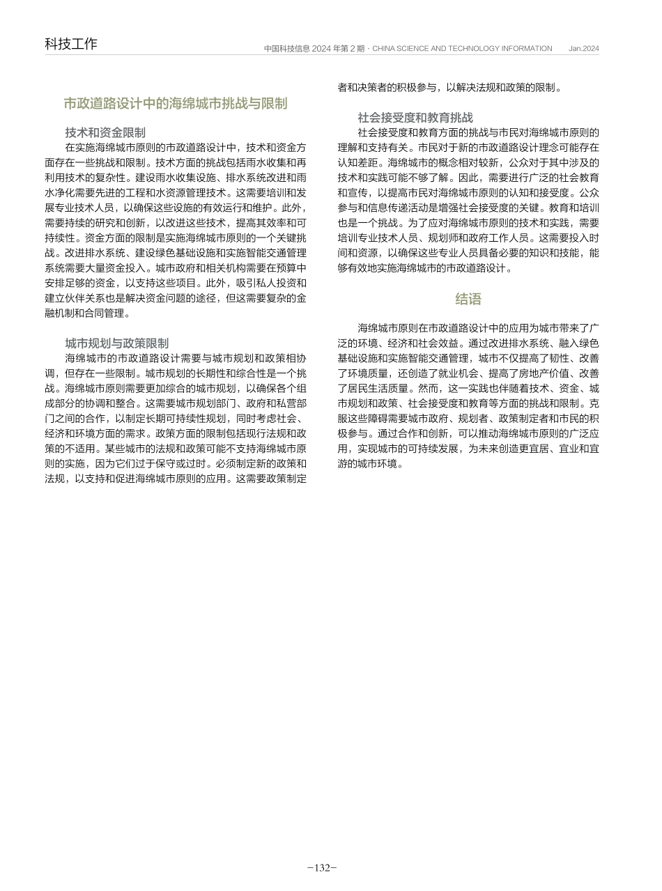 “海绵城市”在市政道路设计中的应用分析.pdf_第3页