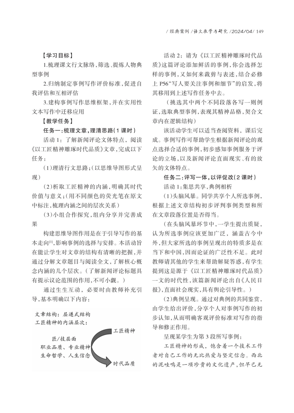 遇象能鲜%2C即洁成辉——《以工匠精神雕琢时代品质》的例证写作教学.pdf_第2页