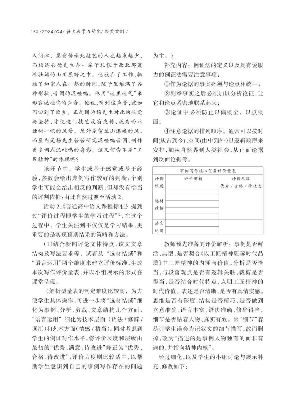 遇象能鲜%2C即洁成辉——《以工匠精神雕琢时代品质》的例证写作教学.pdf_第3页