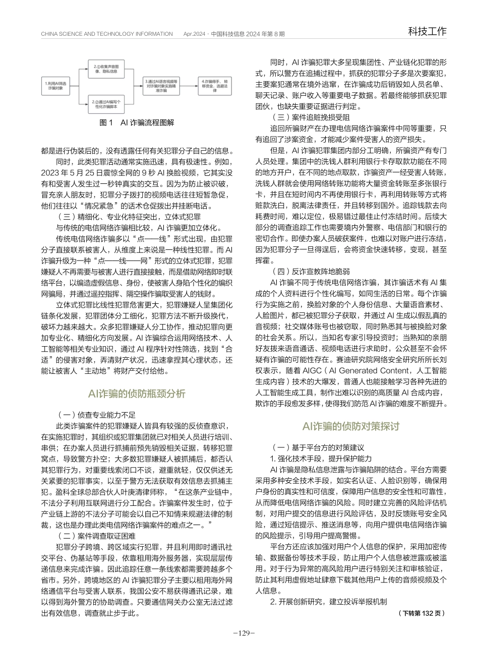 AI诈骗现实挑战与侦防对策.pdf_第2页