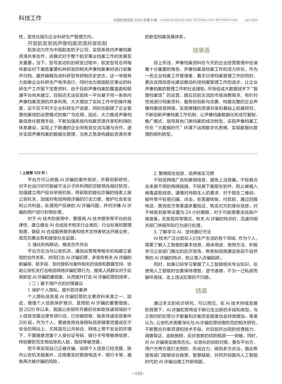 AI诈骗现实挑战与侦防对策.pdf_第3页