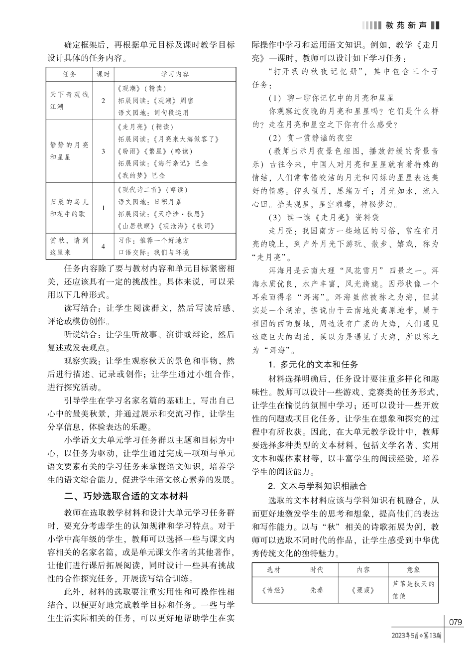 在实践中突围%2C 在设计中变革——有效提升学生语文核心素养的大单元教学设计与探讨.pdf_第2页