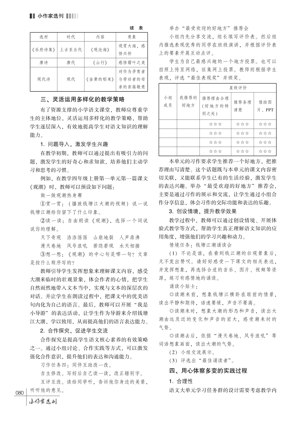 在实践中突围%2C 在设计中变革——有效提升学生语文核心素养的大单元教学设计与探讨.pdf_第3页