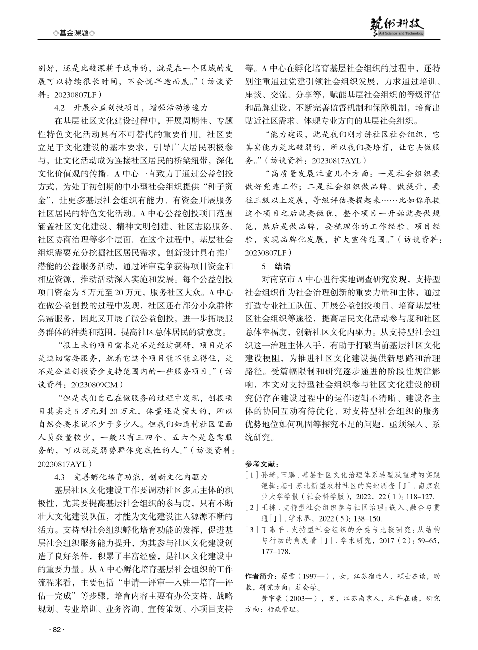支持型社会组织参与社区文化建设的路径研究 (1).pdf_第3页