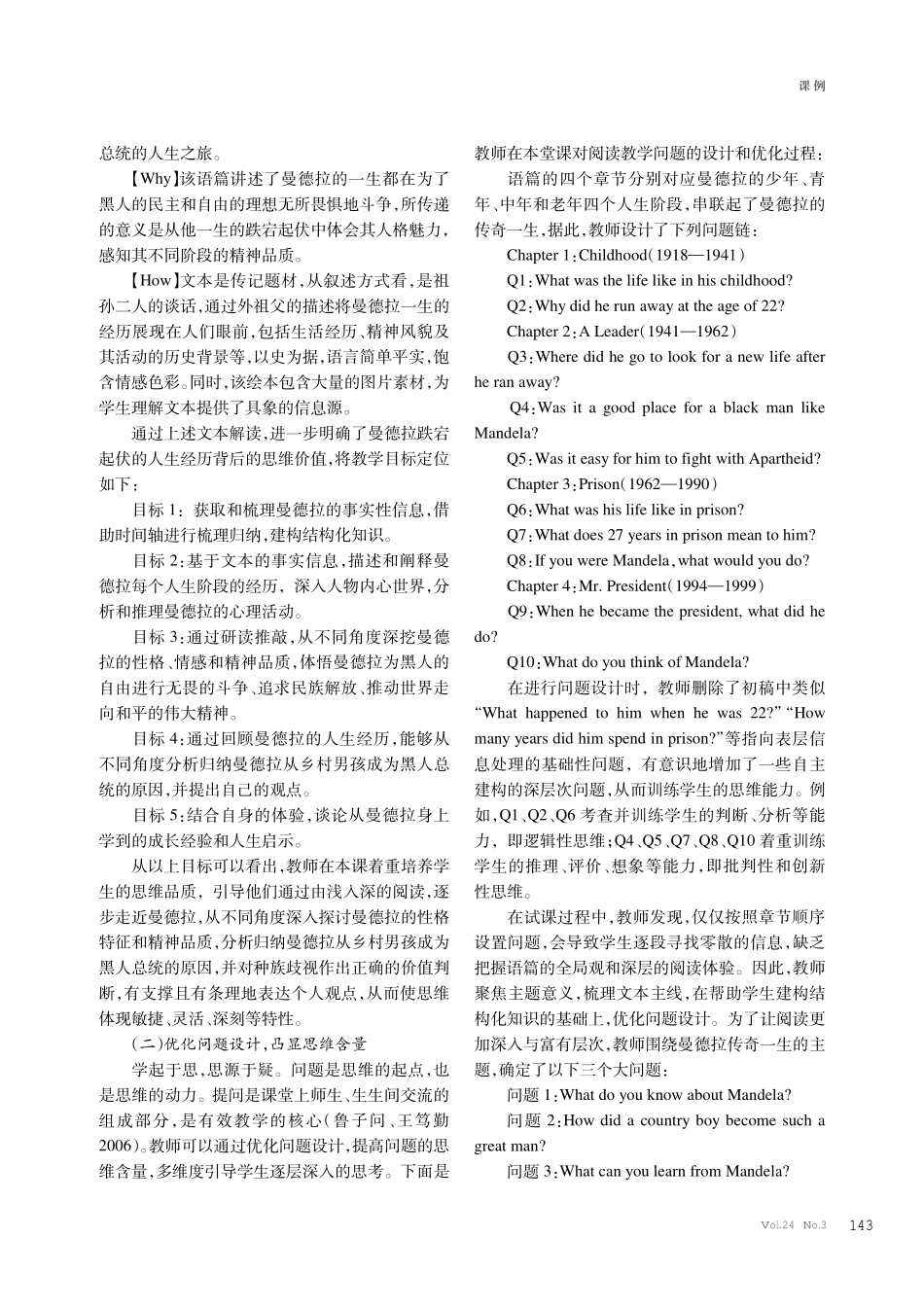 指向思维品质培养的初中英语阅读教学探究--以My Friend Mandela为例.pdf_第2页