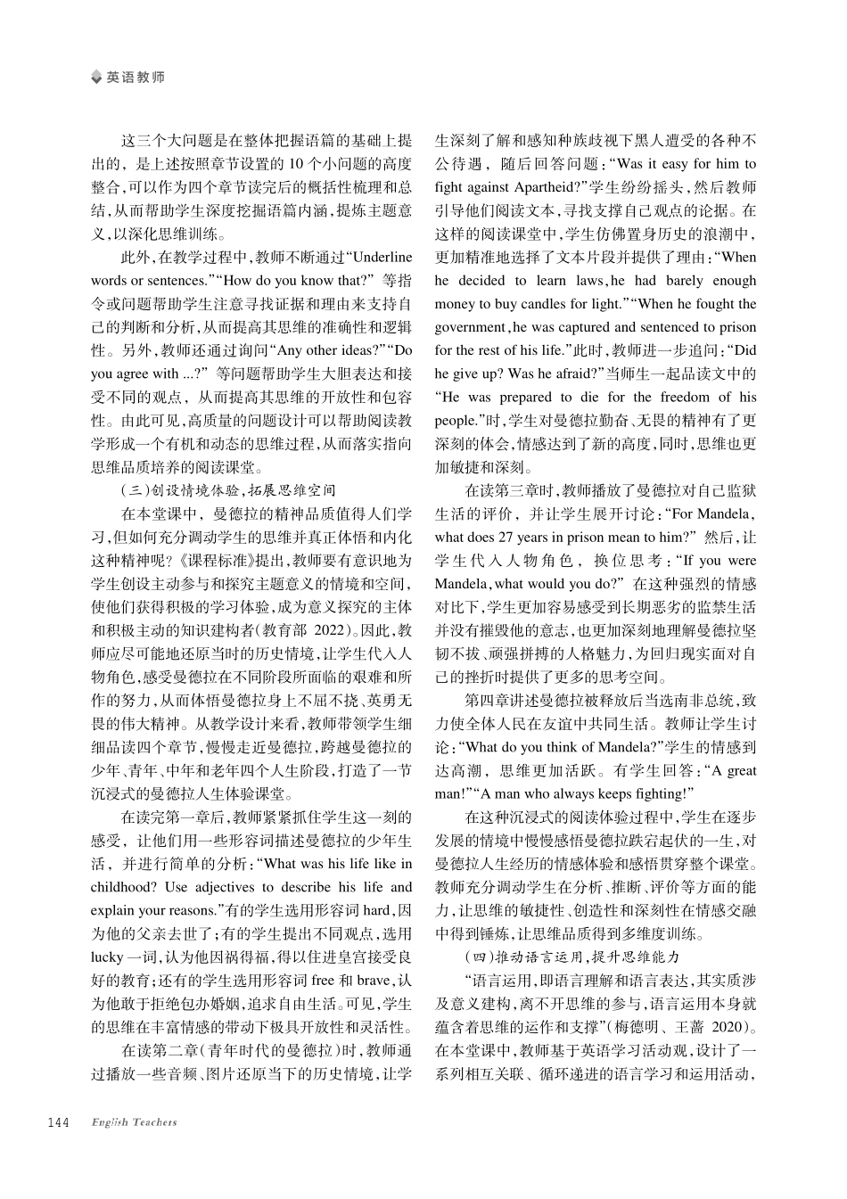 指向思维品质培养的初中英语阅读教学探究--以My Friend Mandela为例.pdf_第3页