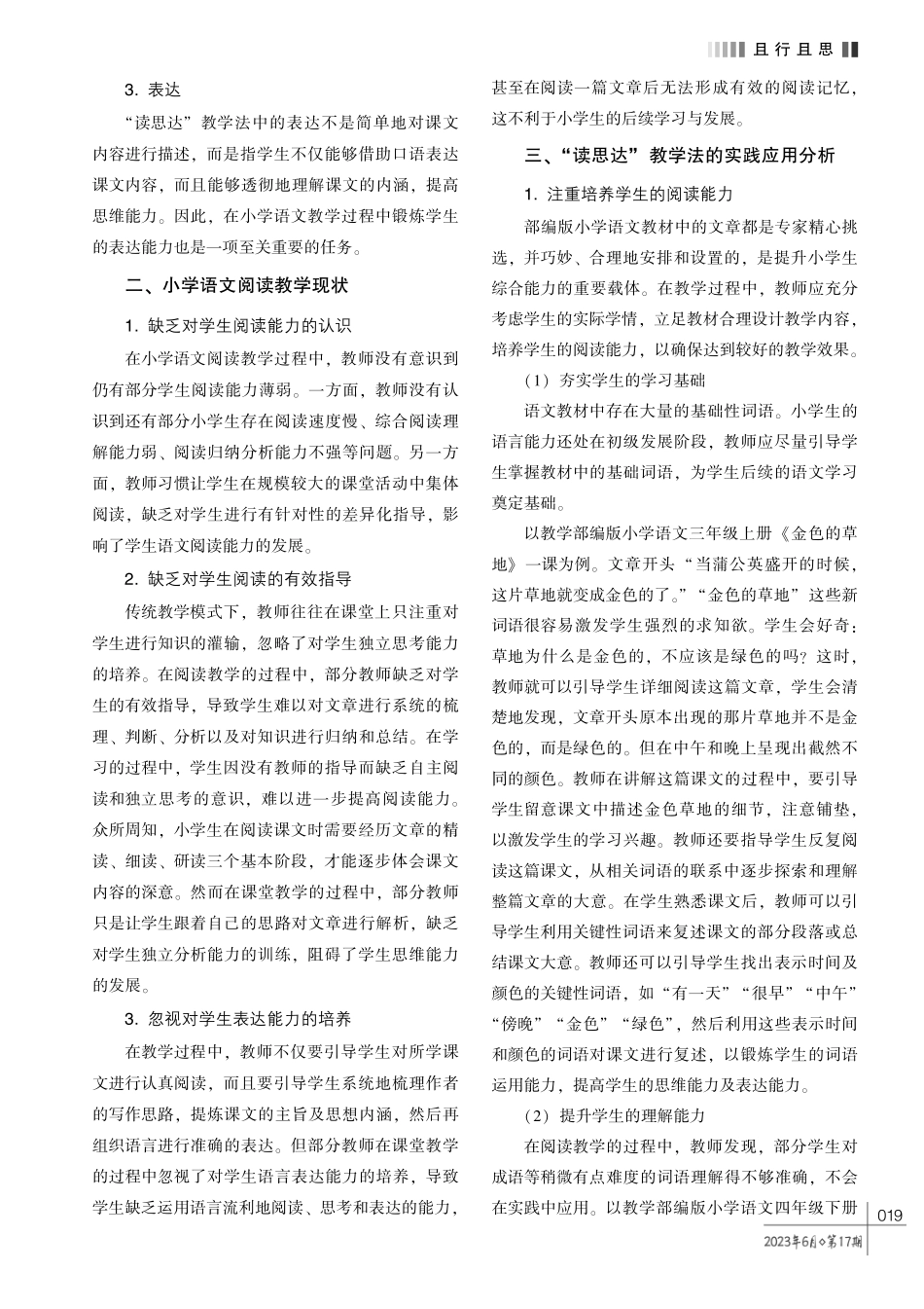 指向语用的 “读思达” 教学法实施策略探索.pdf_第2页