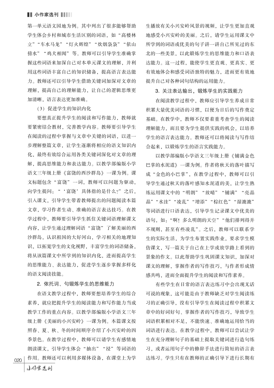 指向语用的 “读思达” 教学法实施策略探索.pdf_第3页