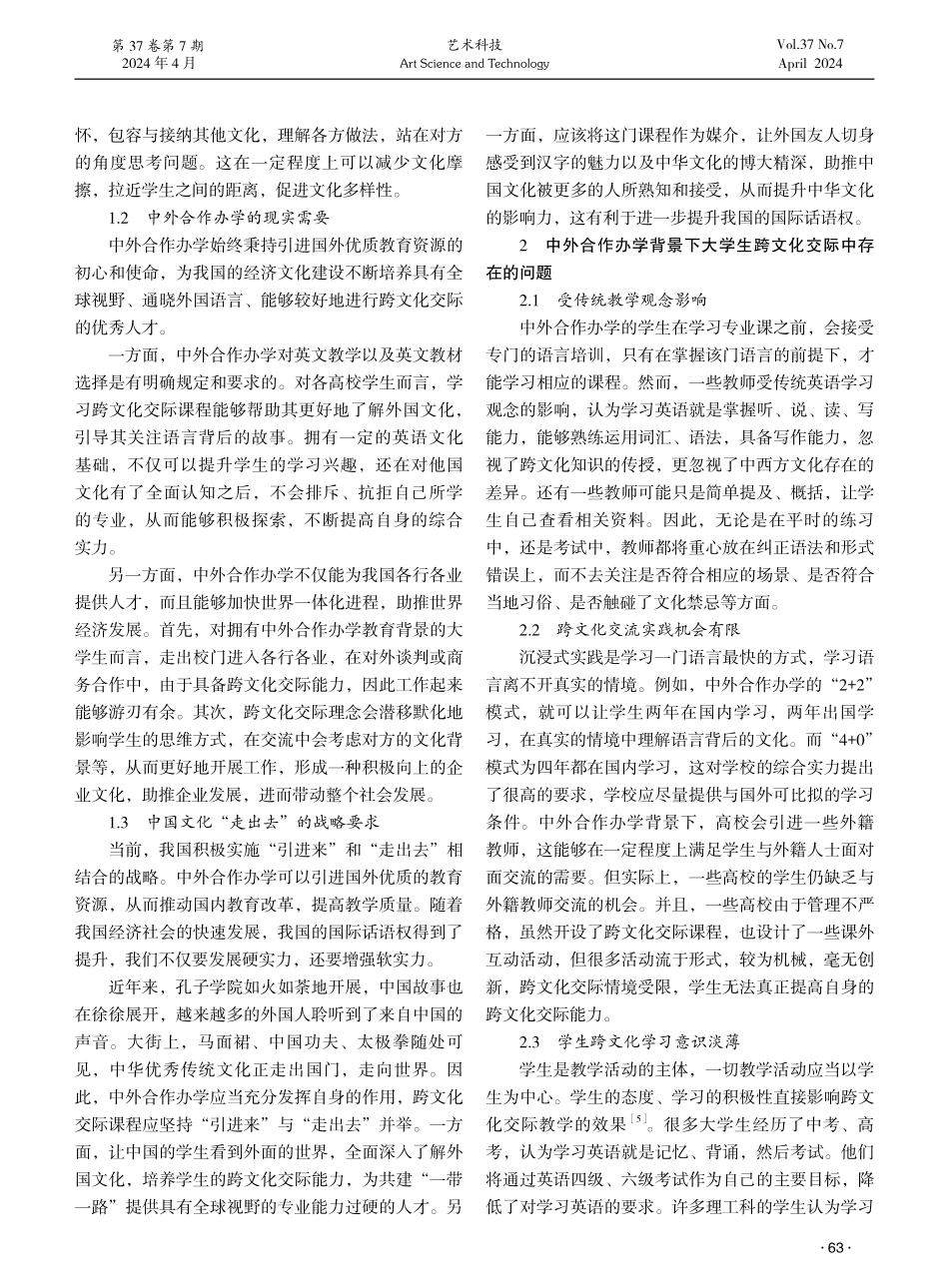 中外合作办学背景下大学生跨文化交际能力培养对策研究.pdf_第2页