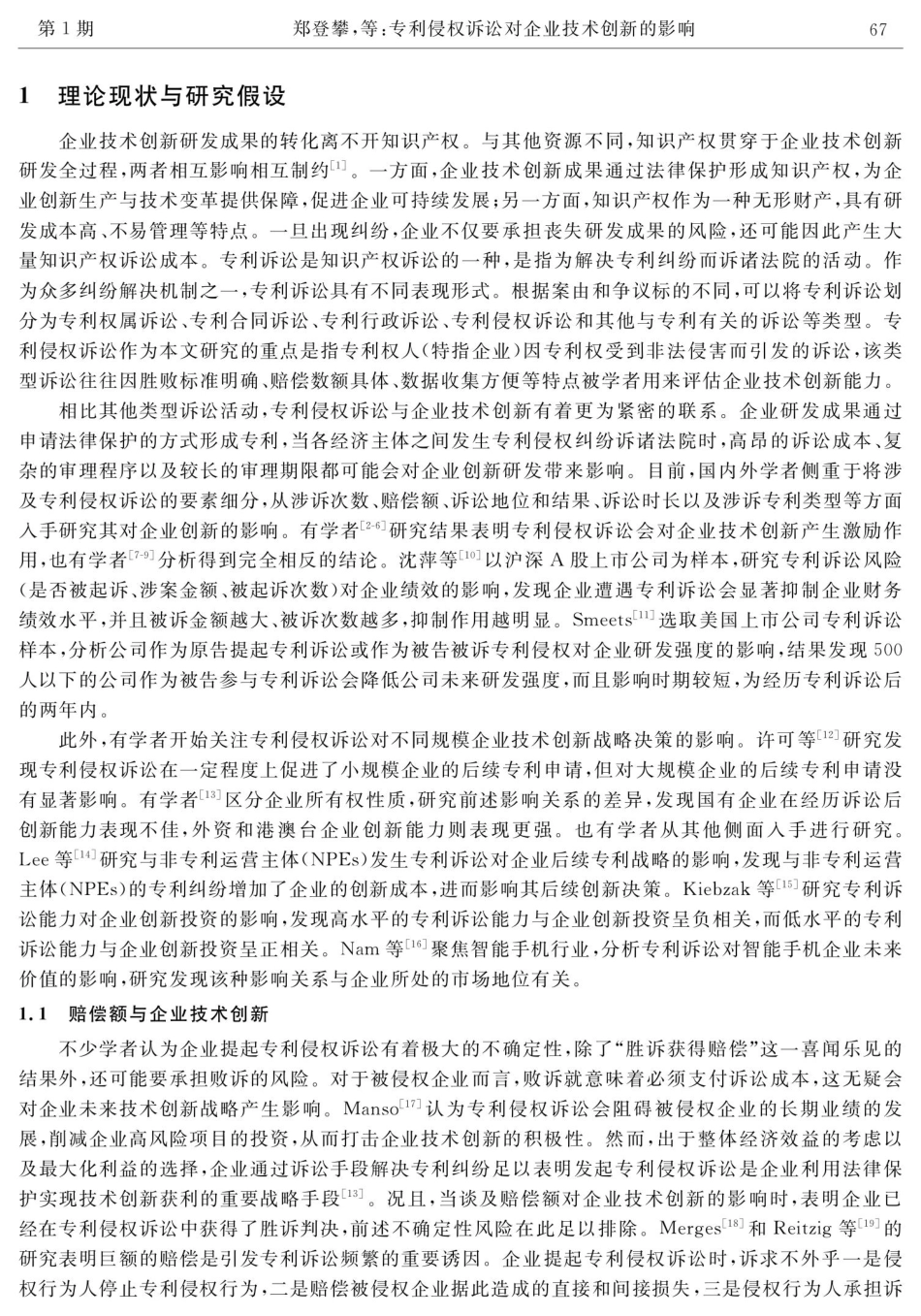 专利侵权诉讼对企业技术创新的影响.pdf_第2页