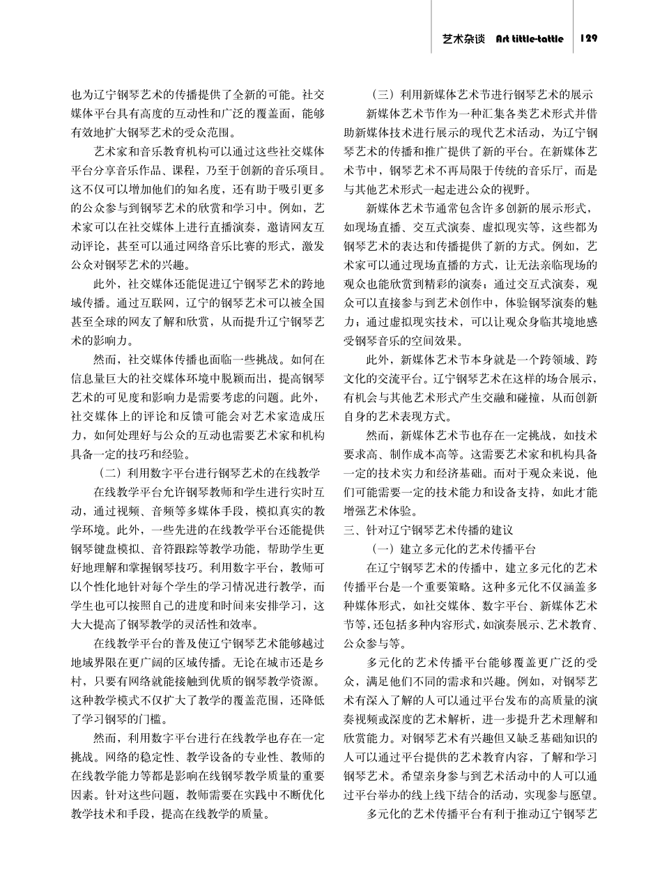 融媒体时代辽宁钢琴艺术传播路径探索.pdf_第2页