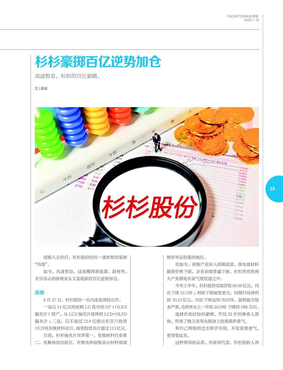 杉杉豪掷百亿逆势加仓.pdf_第1页