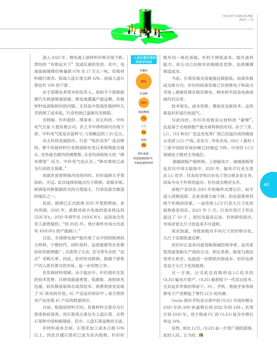 杉杉豪掷百亿逆势加仓.pdf_第3页