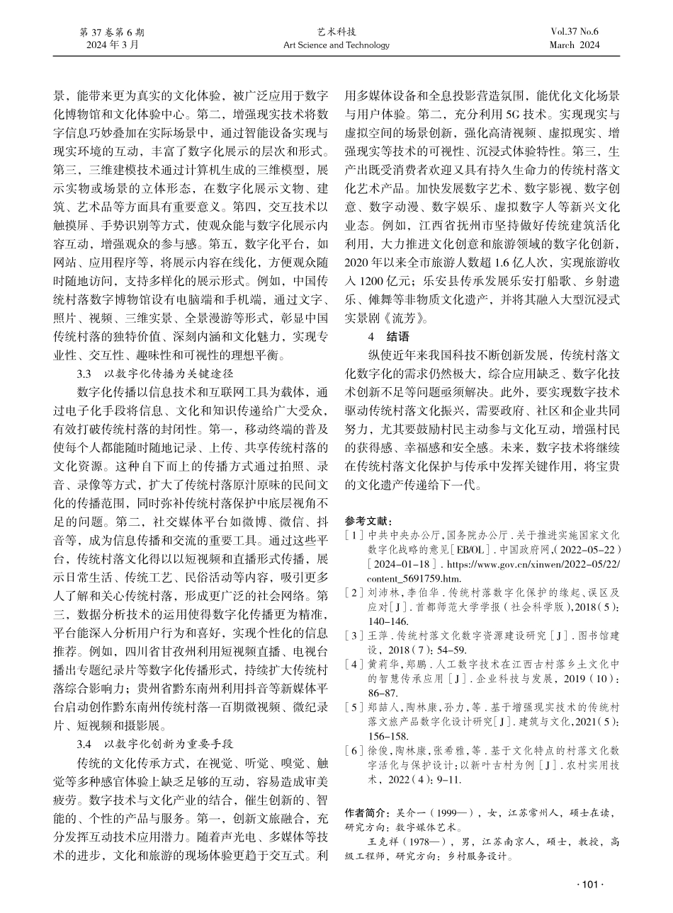 数字时代技术赋能传统村落文化保护与传承的策略研究.pdf_第3页
