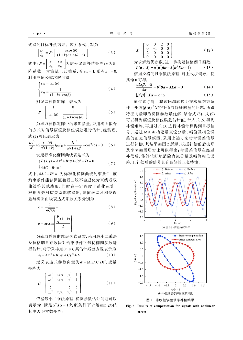 光栅干涉位移传感器信息解算方法研究.pdf_第3页