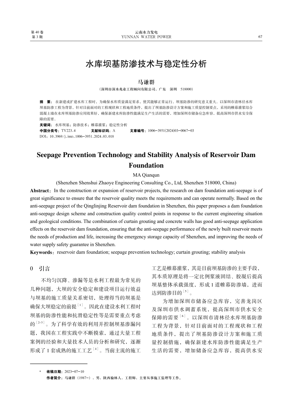 水库坝基防渗技术与稳定性分析.pdf_第1页