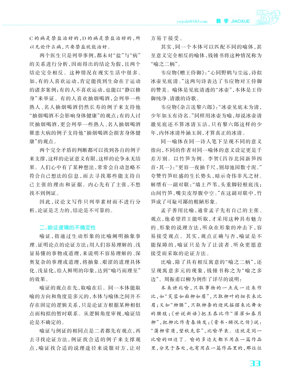 思辨类写作呼唤因果论证——兼谈例证、喻证的有限性.pdf_第2页