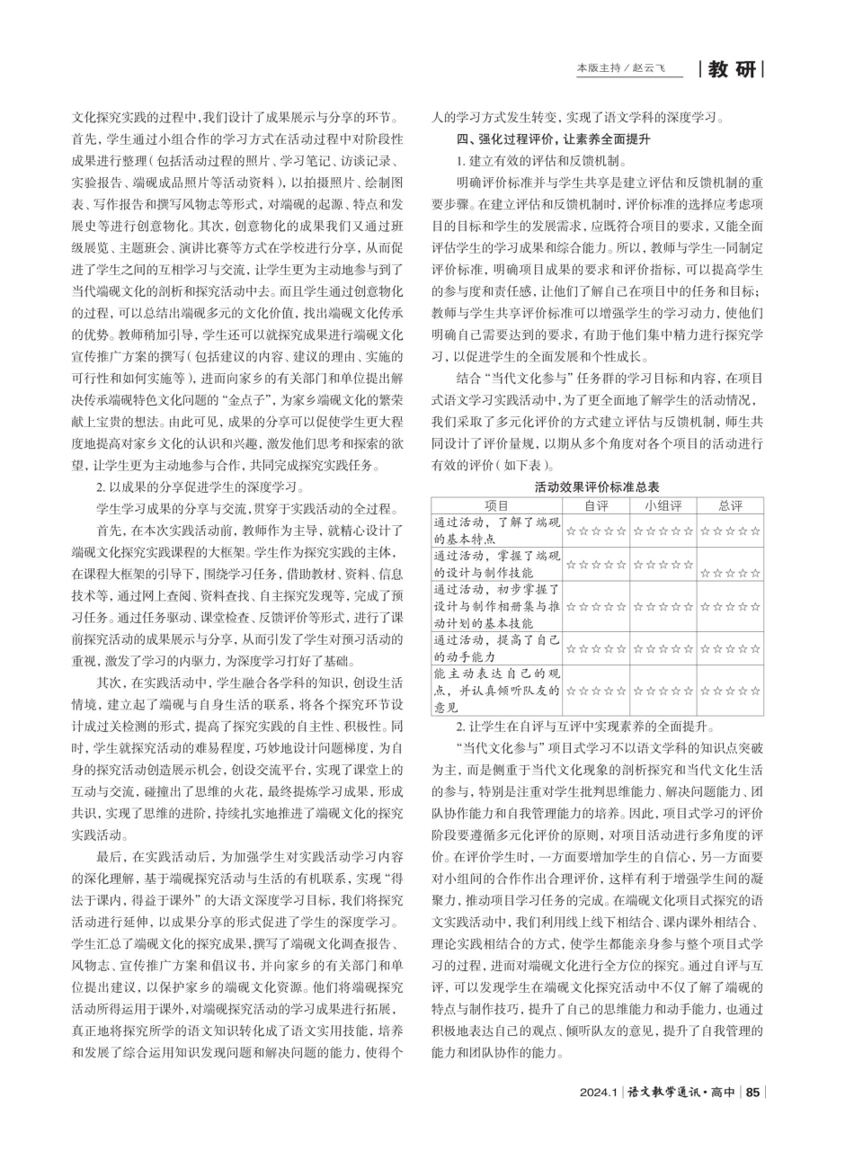 基于项目式学习的语文综合性实践活动的设计与实施——以《家乡文化生活》为例.pdf_第2页