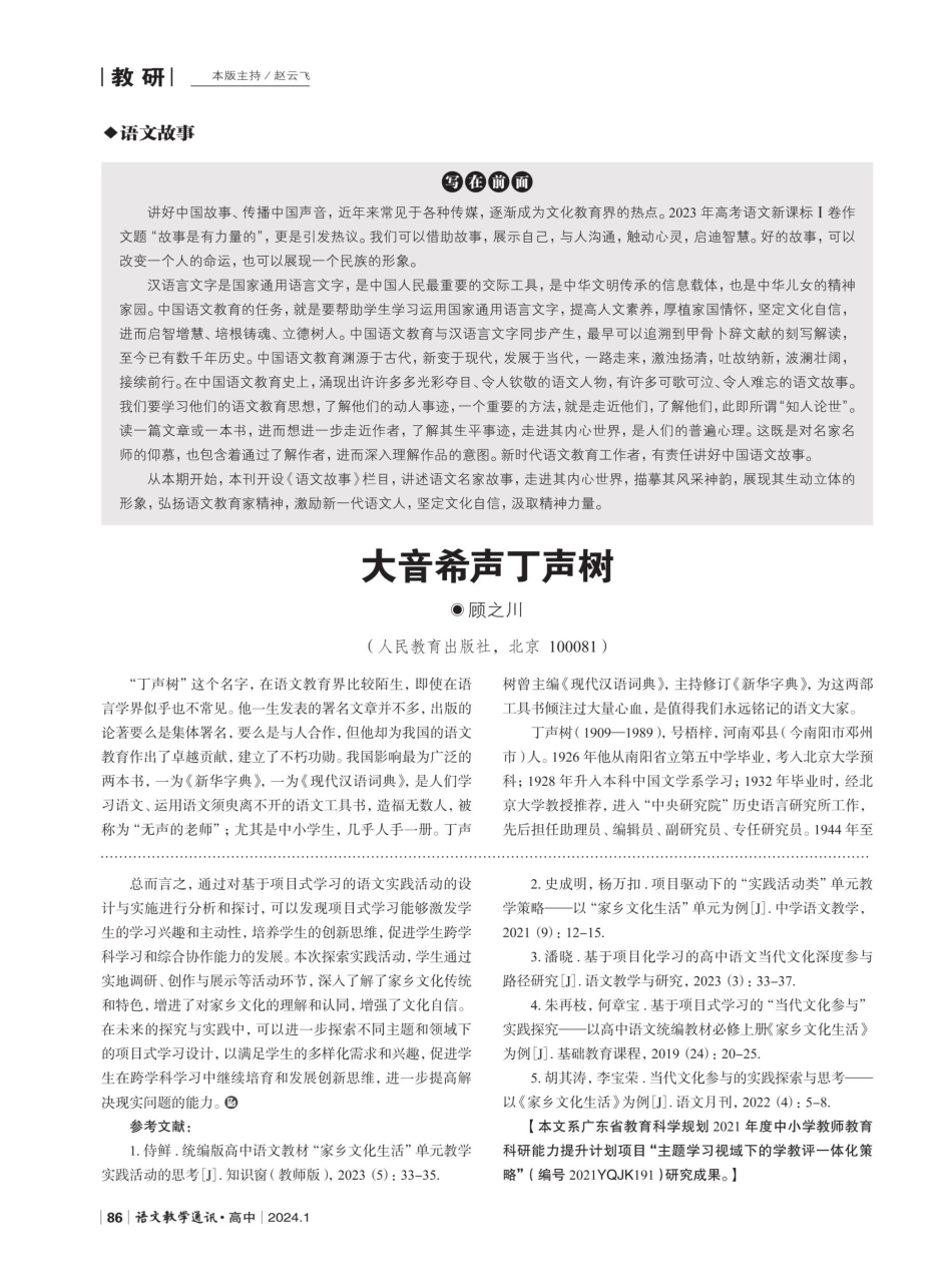 基于项目式学习的语文综合性实践活动的设计与实施——以《家乡文化生活》为例.pdf_第3页