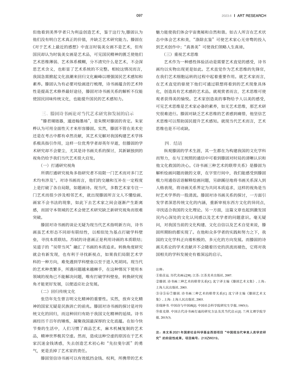 滕固诗书画关系及其当代启示.pdf_第3页