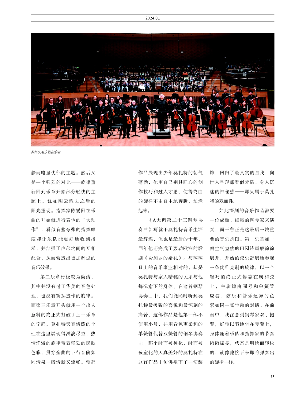 天才莫扎特之美 评苏州交响乐团莫扎特专场音乐会.pdf_第2页