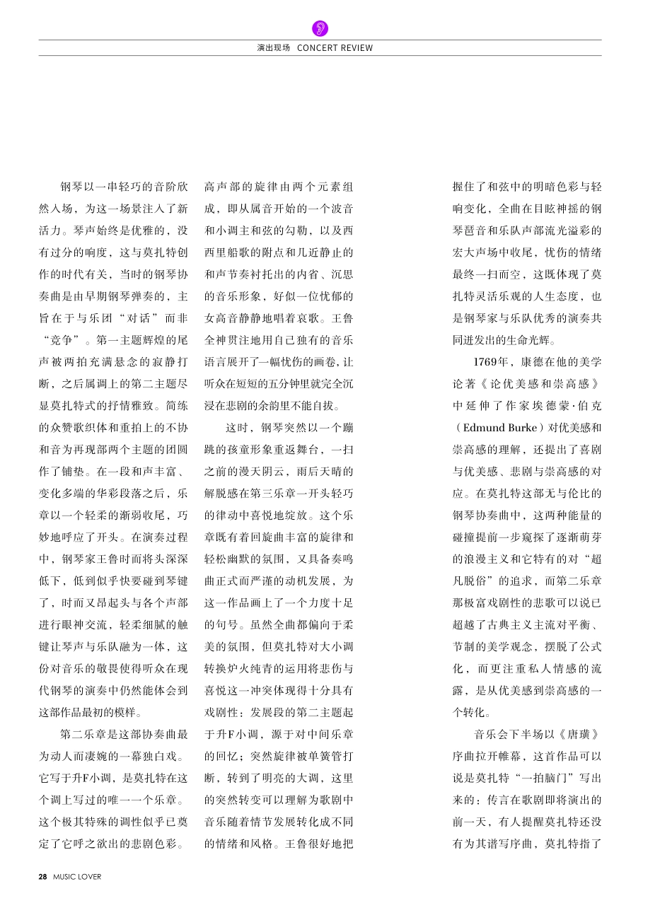 天才莫扎特之美 评苏州交响乐团莫扎特专场音乐会.pdf_第3页