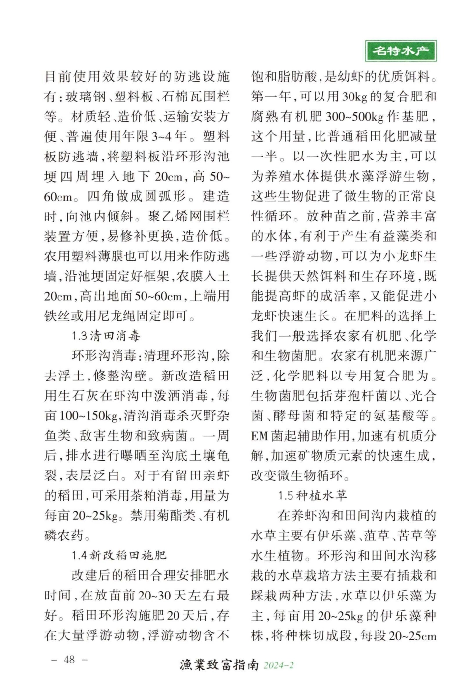 芜湖市鸠江区稻虾共作小龙虾绿色生态养殖技术.pdf_第2页