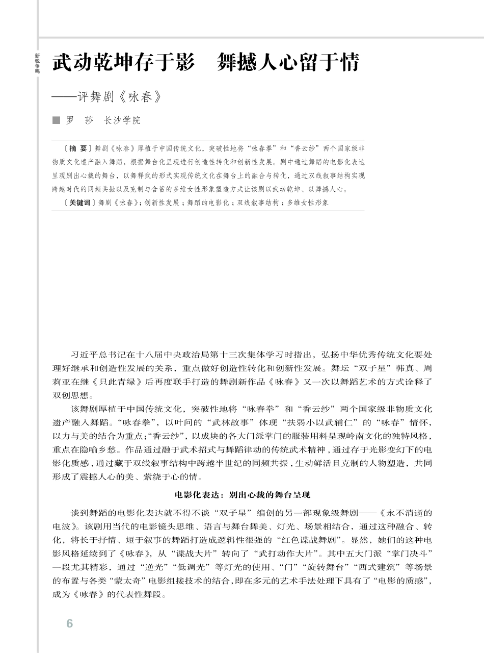 武动乾坤存于影 舞撼人心留于情——评舞剧《咏春》.pdf_第1页