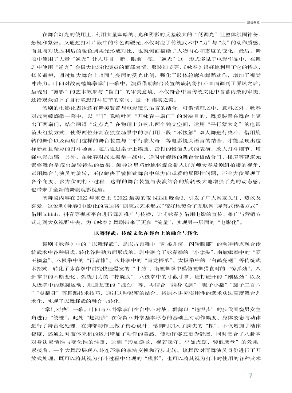 武动乾坤存于影 舞撼人心留于情——评舞剧《咏春》.pdf_第2页