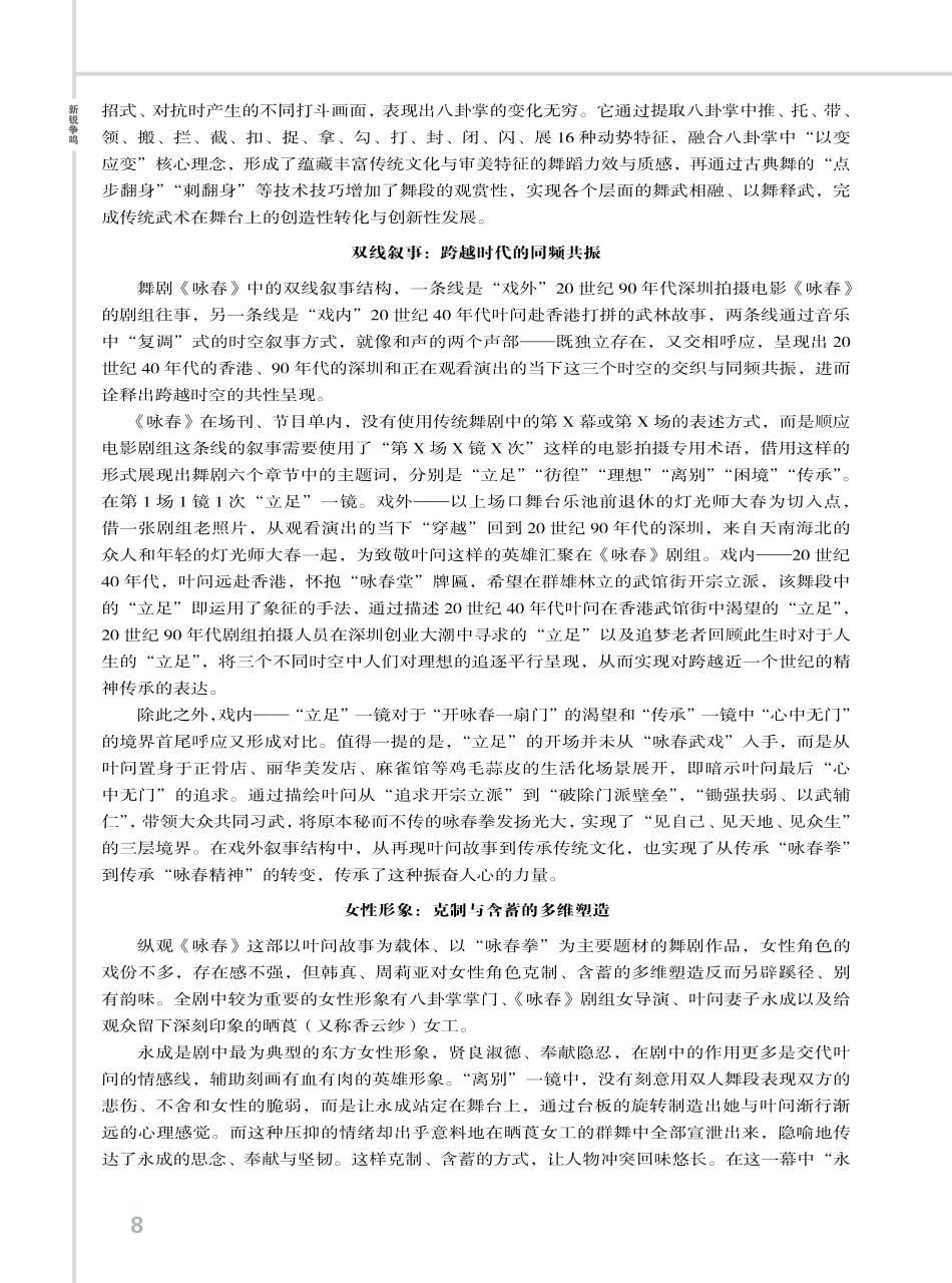 武动乾坤存于影 舞撼人心留于情——评舞剧《咏春》.pdf_第3页