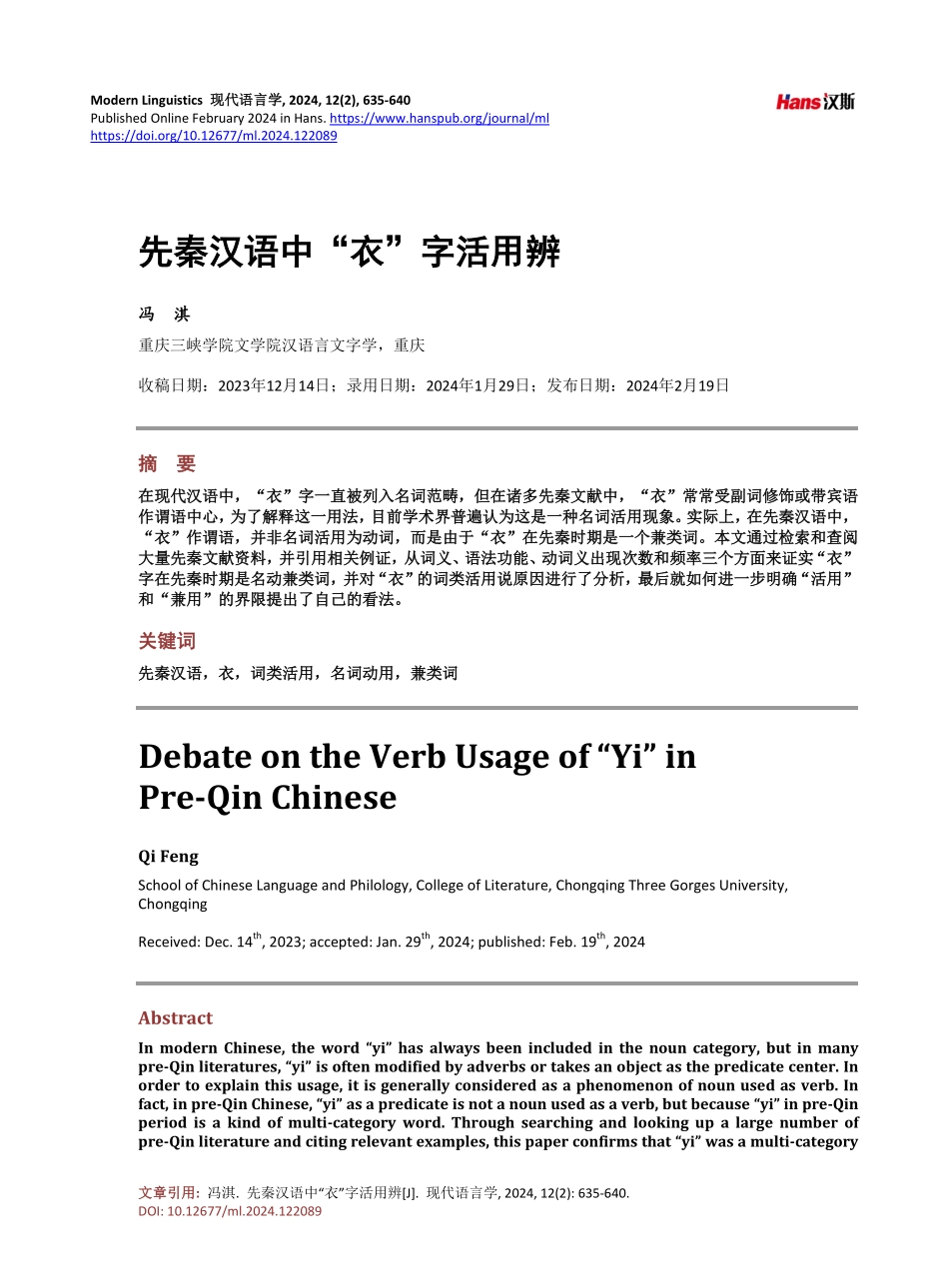 先秦汉语中“衣”字活用辨.pdf_第1页