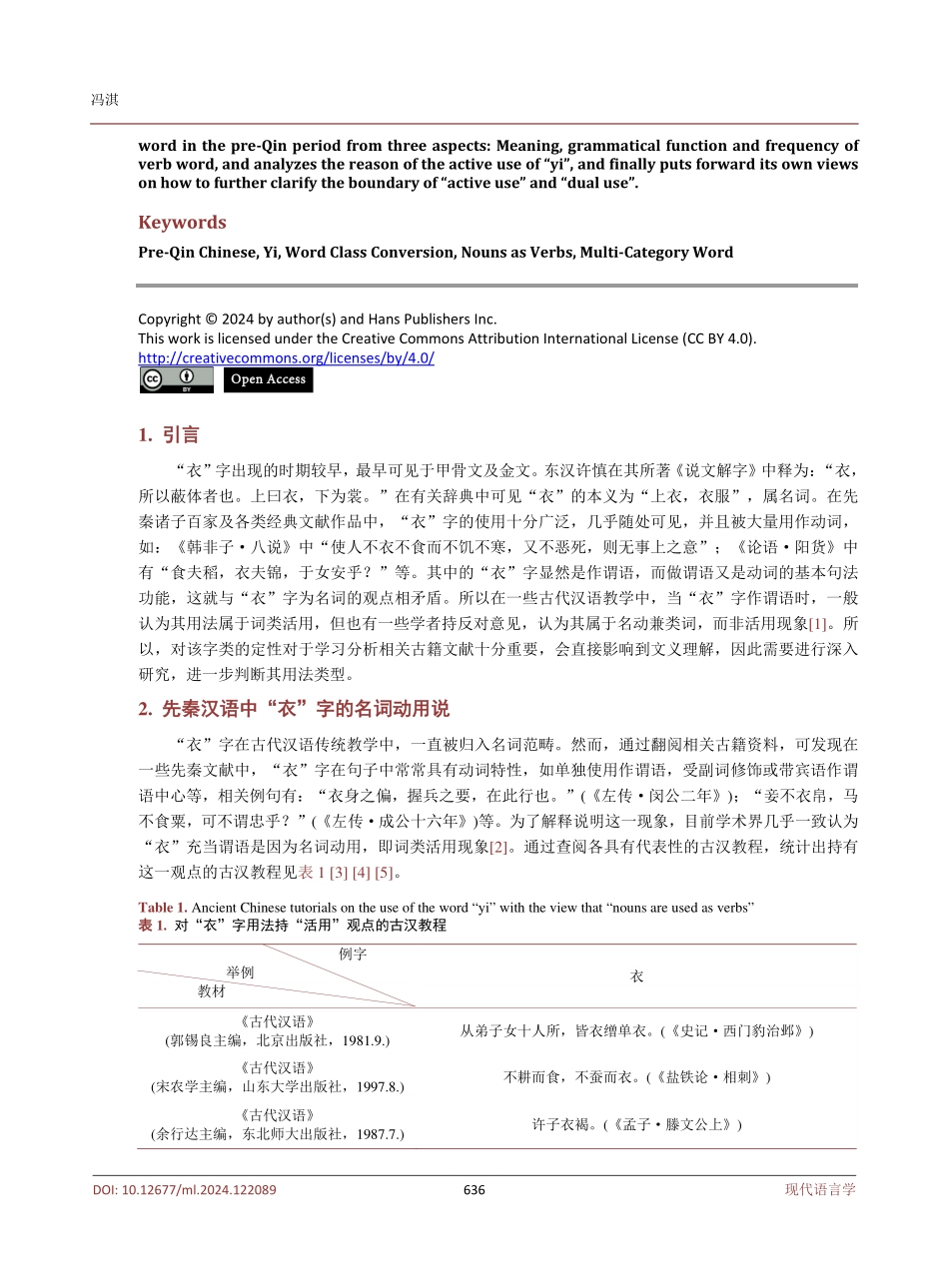 先秦汉语中“衣”字活用辨.pdf_第2页