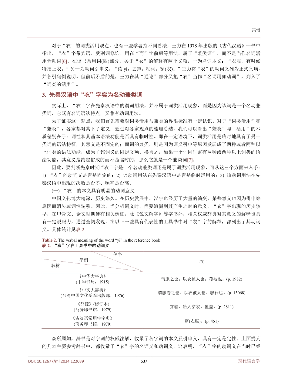 先秦汉语中“衣”字活用辨.pdf_第3页