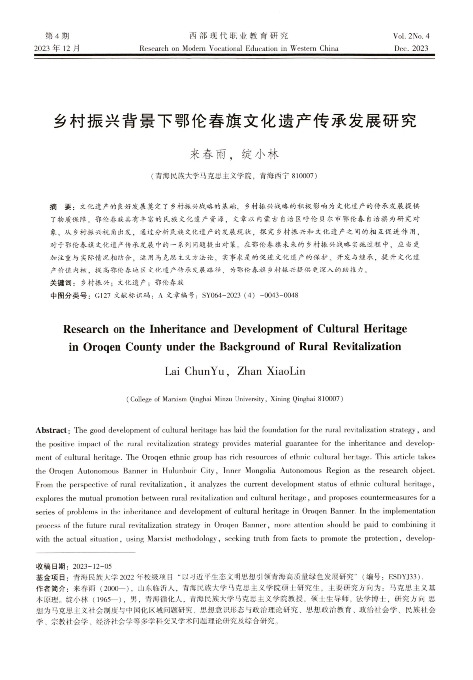 乡村振兴背景下鄂伦春旗文化遗产传承发展研究.pdf_第1页