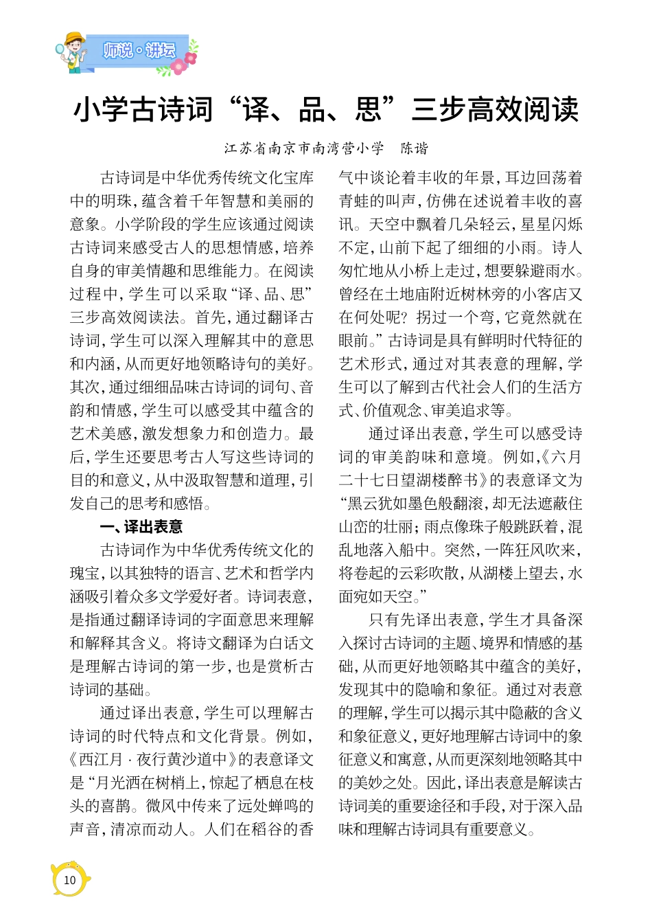 小学古诗词“译、品、思”三步高效阅读.pdf_第1页