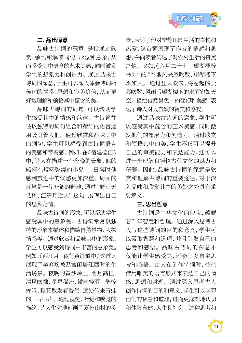 小学古诗词“译、品、思”三步高效阅读.pdf_第2页