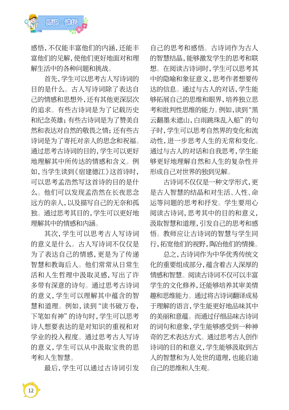 小学古诗词“译、品、思”三步高效阅读.pdf_第3页