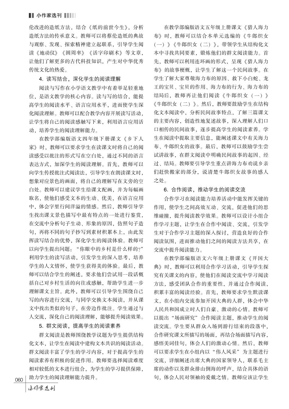 小学生语文阅读能力的培养策略探究.pdf_第3页