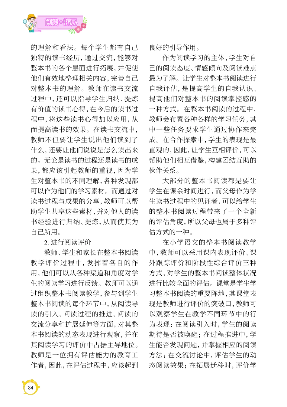 小学语文整本书课外阅读教学的方法分析.pdf_第2页