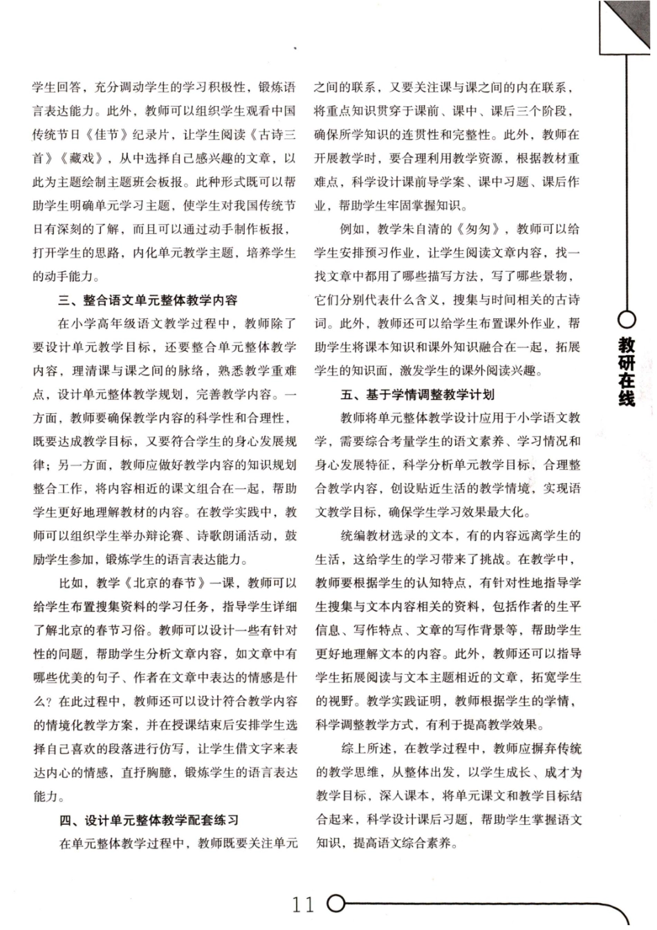 学习任务群视域下的单元整体教学研究.pdf_第2页