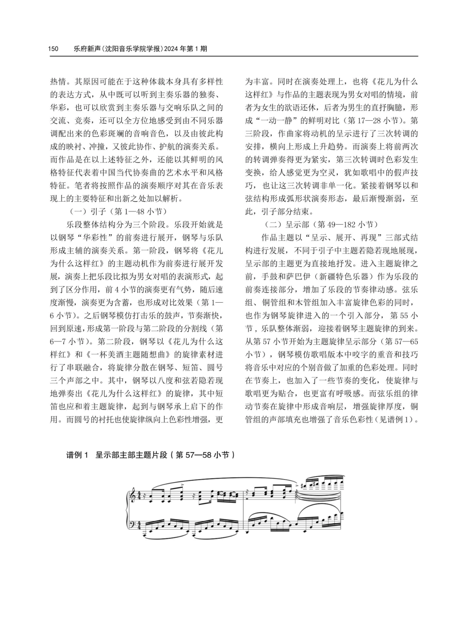 采“花”成“蜜”——论《一杯美酒主题随想曲》的风格维度.pdf_第3页