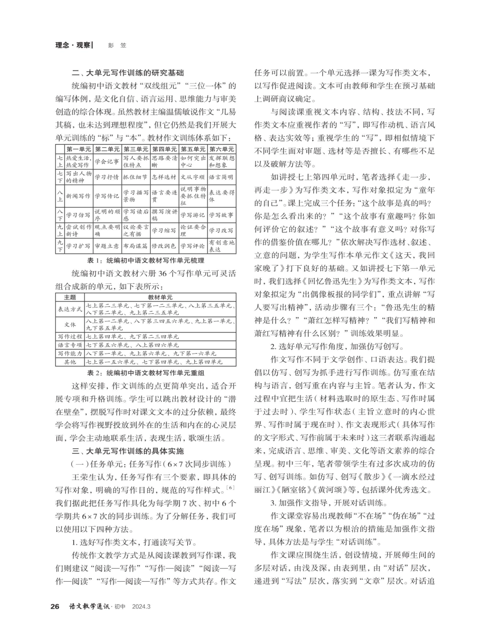 初中大单元写作训练序列构建探索.pdf_第2页
