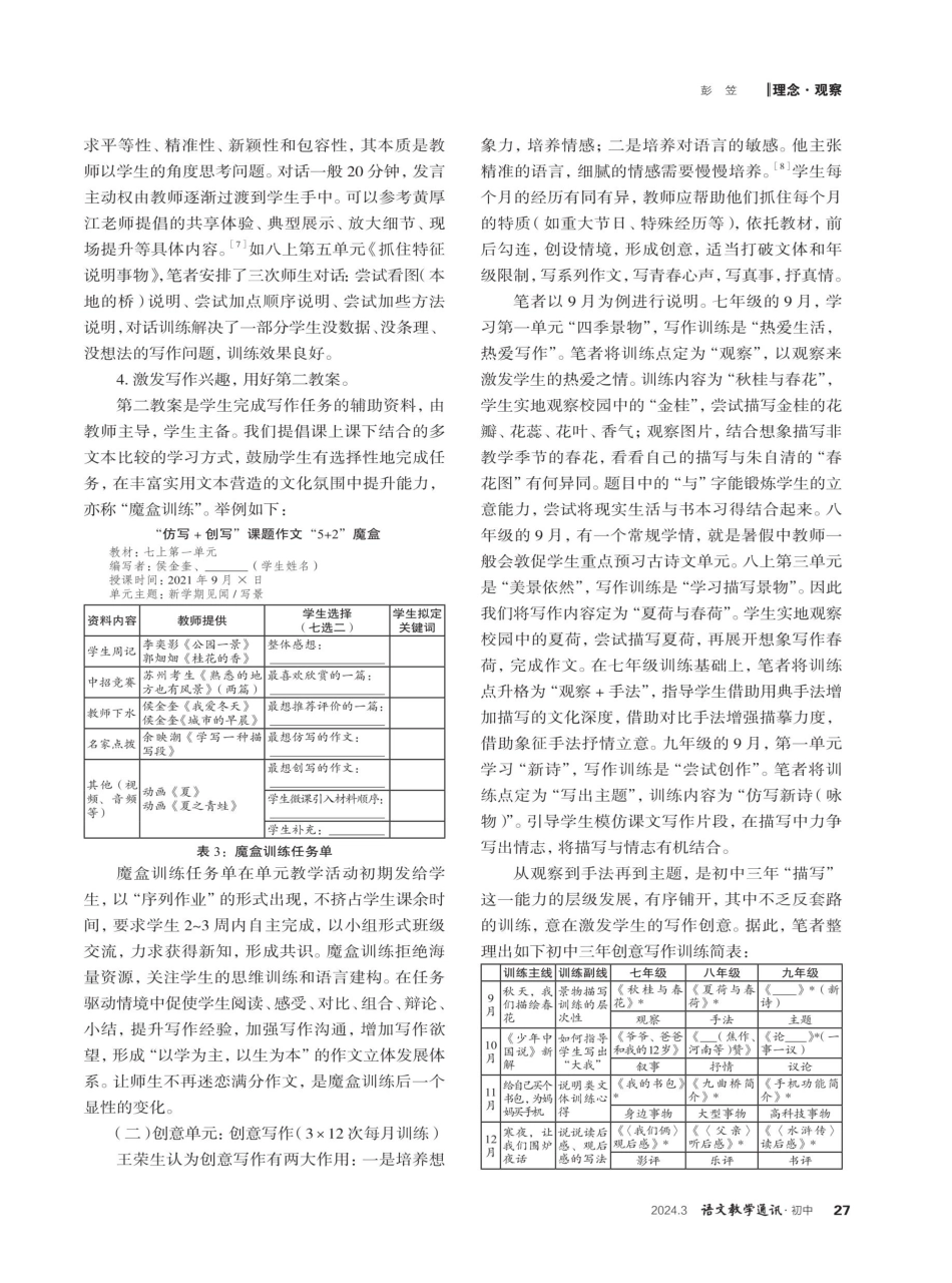 初中大单元写作训练序列构建探索.pdf_第3页