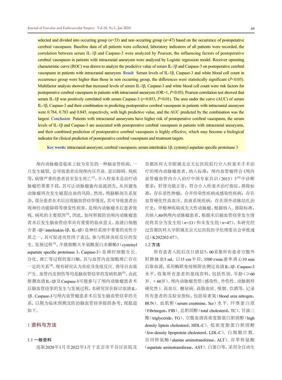 血清白细胞介素1β、半胱胺酸天冬氨酸蛋白水解酶3水平与颅内动脉瘤患者术后发生脑血管痉挛的关系.pdf_第2页